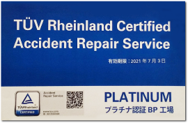 TUVプラチナ認証BP工場　看板
