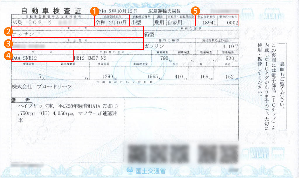 IC車検証20240830